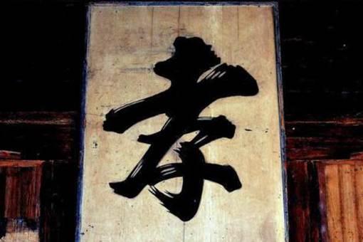 历史上古人为何要守孝?