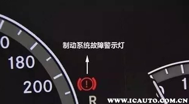 「车家号」制动系统故障指示灯亮什么原因，制动系统故障怎么解除
