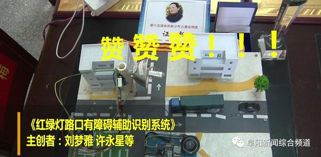 【汽车资讯】跟着大车误闯红灯？阜阳俩小学生的发明破解这一“难题”