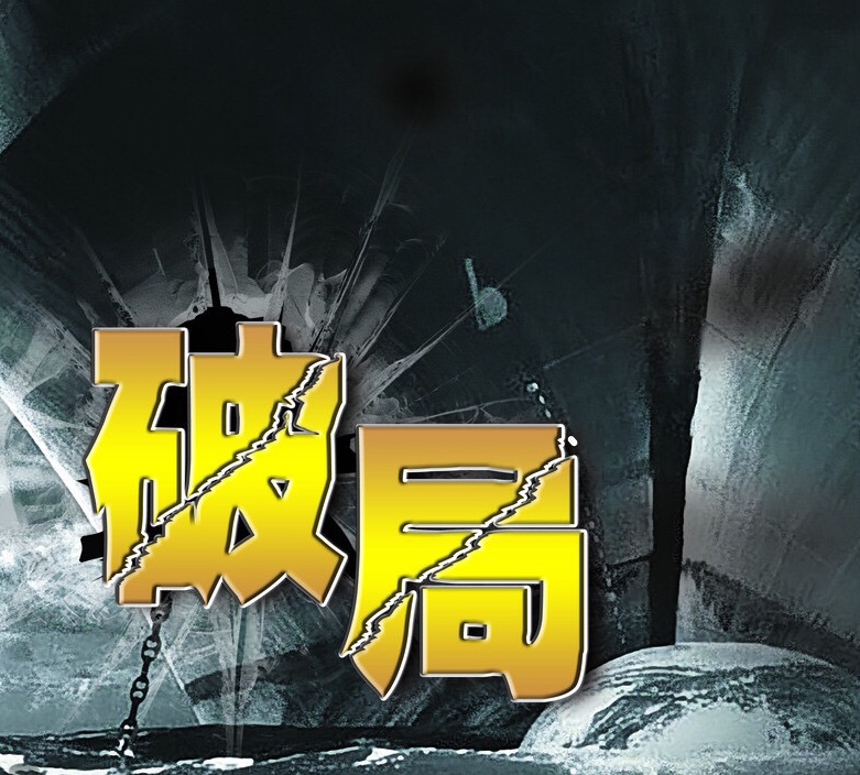 「墨汁」拥有“破局”思维力，你的未来人生将会更精彩