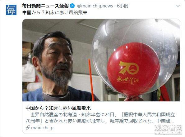 中国国庆的气球，飞去..北海道了？