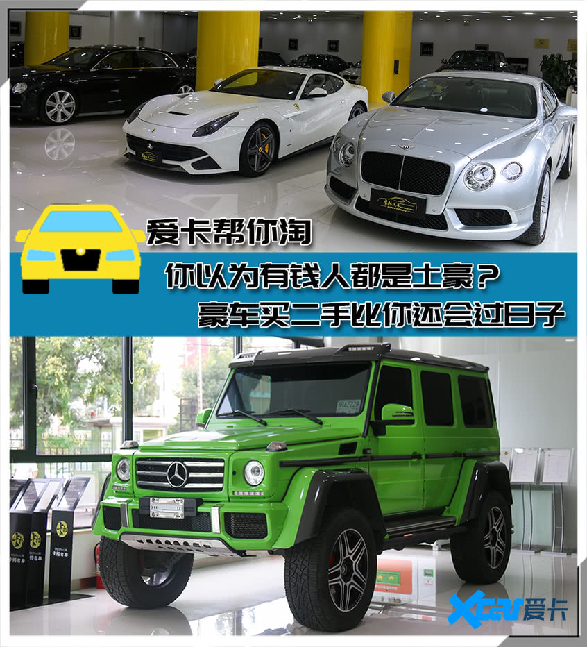 #爱卡汽车#能省百万元 为什么有钱人都买二手豪车