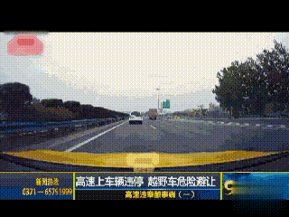 马鬃山高速大队■预警提示 这就是高速违停的后果！