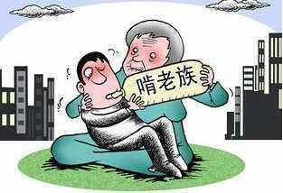 浅浅情感说：“啃老族”养成记：五大特征一眼识别啃老族