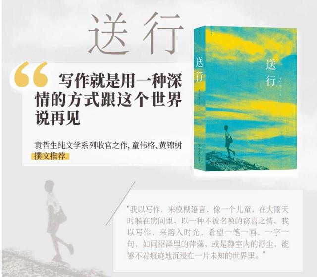 北烟胧月■39岁与世长辞，在《送行》里告别现实，袁哲生的小说堪称经典