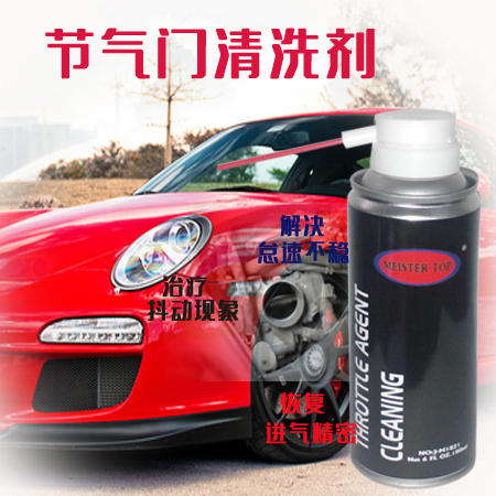迈斯特汽车养护用品@所有汽车都适合自己清洗节气门吗？如何清洗汽车节气门呢