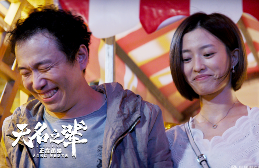 炎炎观娱乐：电影《无名之辈》，别对生活失望，谁不是拼了命的去努力活着