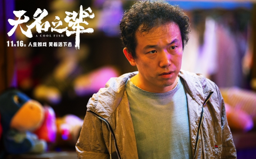 炎炎观娱乐：电影《无名之辈》，别对生活失望，谁不是拼了命的去努力活着