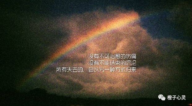 「橙子心灵」不是所有的疼痛都能说