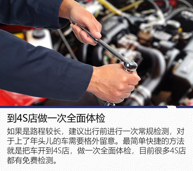 「蛋蛋懂车」让旅途出行更安心 国庆长途自驾安全须知