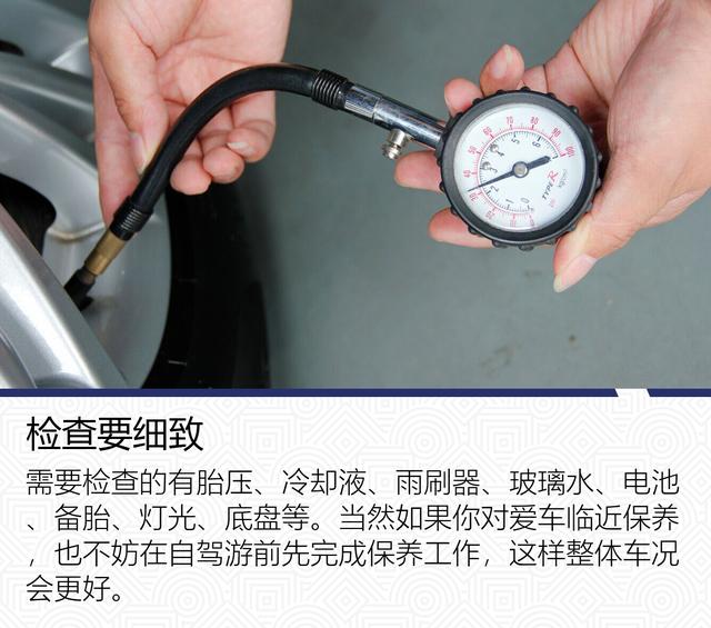 「蛋蛋懂车」让旅途出行更安心 国庆长途自驾安全须知