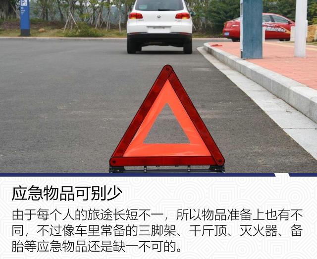 「蛋蛋懂车」让旅途出行更安心 国庆长途自驾安全须知