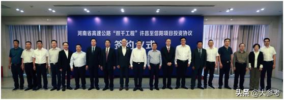 汽车资讯■高速公路“双千工程”建设里程最长项目即将开工建设，许昌至信阳高速公路项目投资协议签约仪式在郑举行