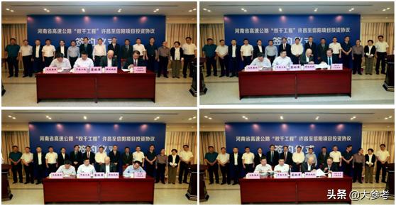 汽车资讯■高速公路“双千工程”建设里程最长项目即将开工建设，许昌至信阳高速公路项目投资协议签约仪式在郑举行