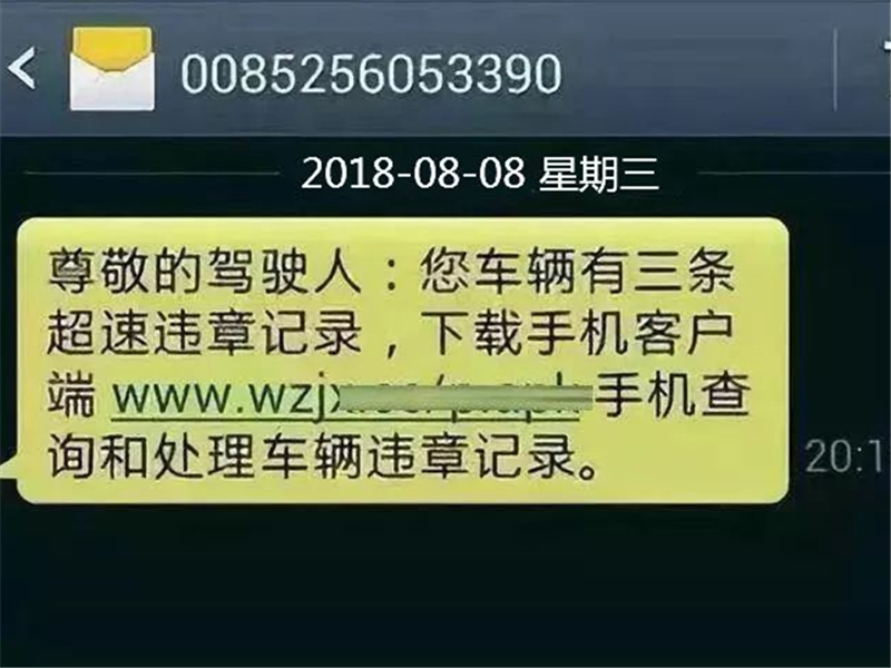 【小艾v汽车】车主：驾车违章后多久收到短信?交警：特别要注意这几天!