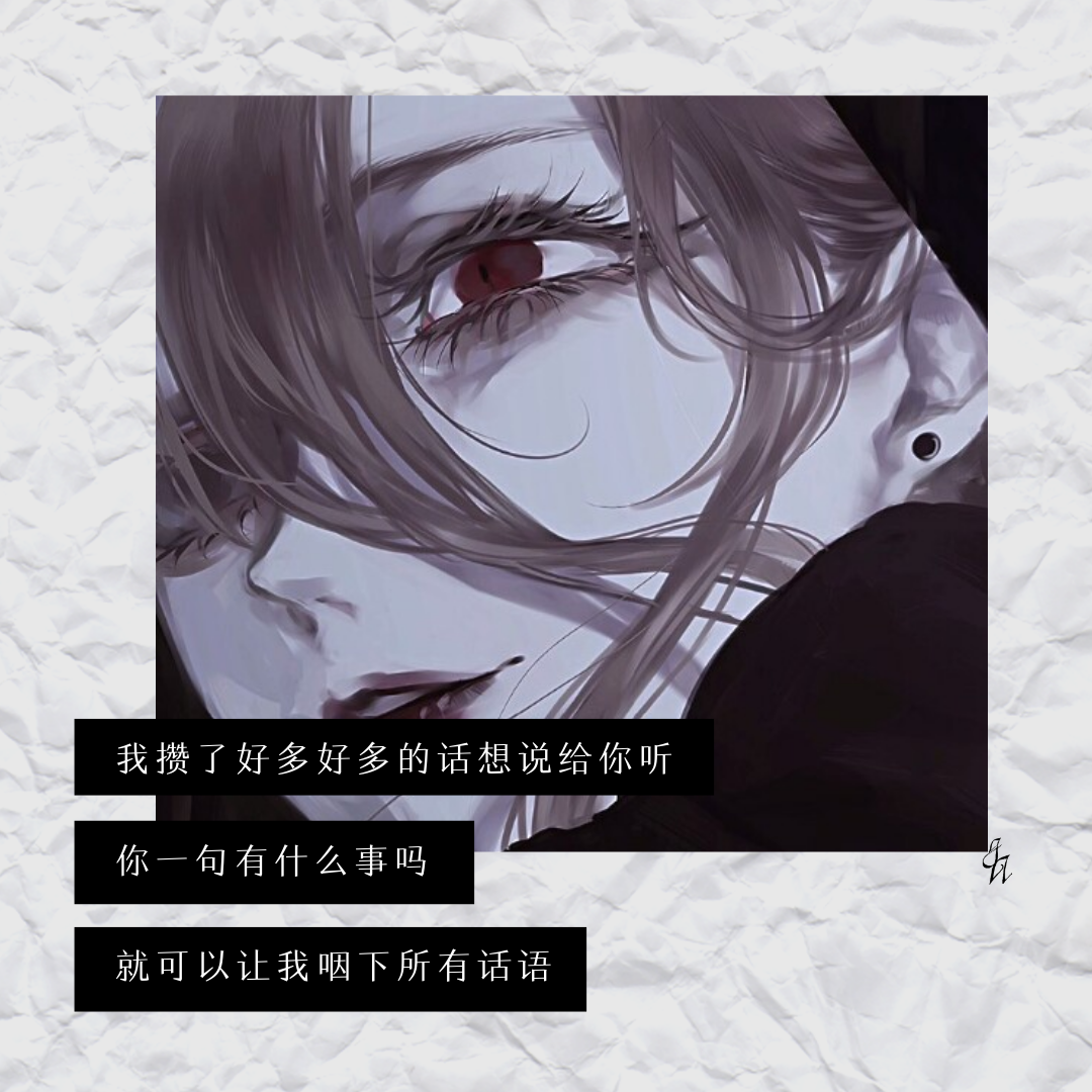 [漠漠图文]文字图片：我从来不欢迎，那些离开的人，再次出现！