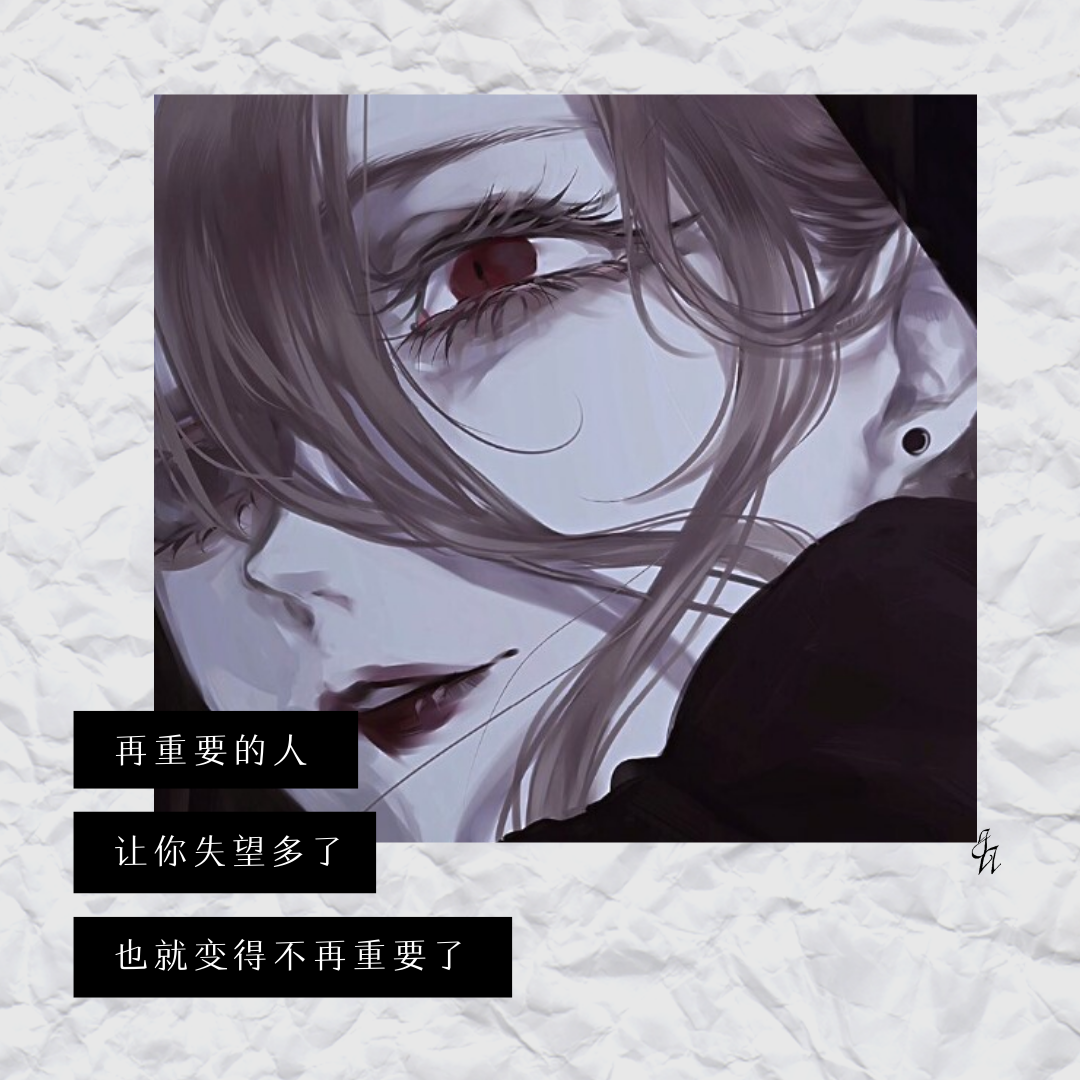 [漠漠图文]文字图片：我从来不欢迎，那些离开的人，再次出现！