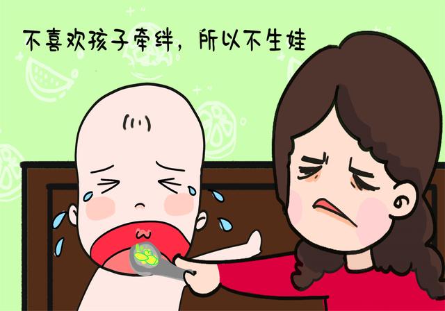 [贝贝豆育儿课堂]为啥有人结婚却不生孩子，奇葩理由你听过几个？最后一个很无奈