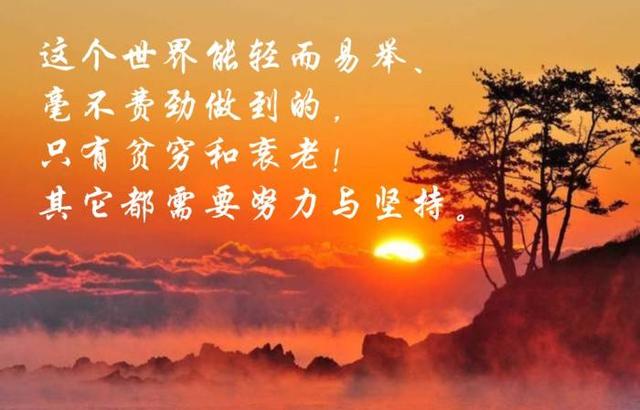 [文思泉涌]今天你努力了没有