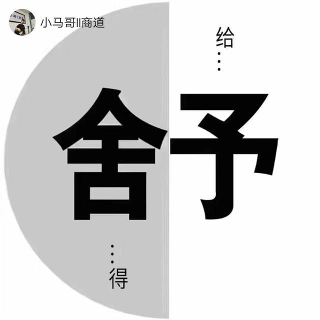 老蒋书房@舍得~给予