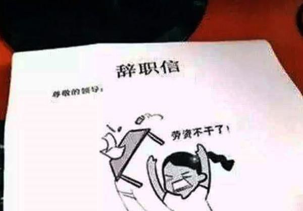 白月光u@95后的工作现状，不带简历面试，辞职直接走工作不交接，合适吗？