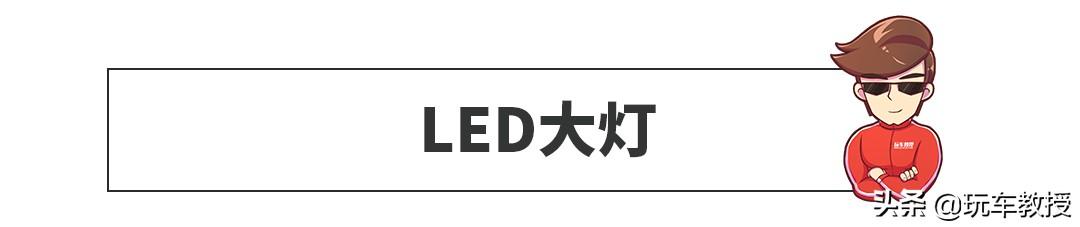 [乘车御剑]动不动加几千块钱，这些配置真的有用吗