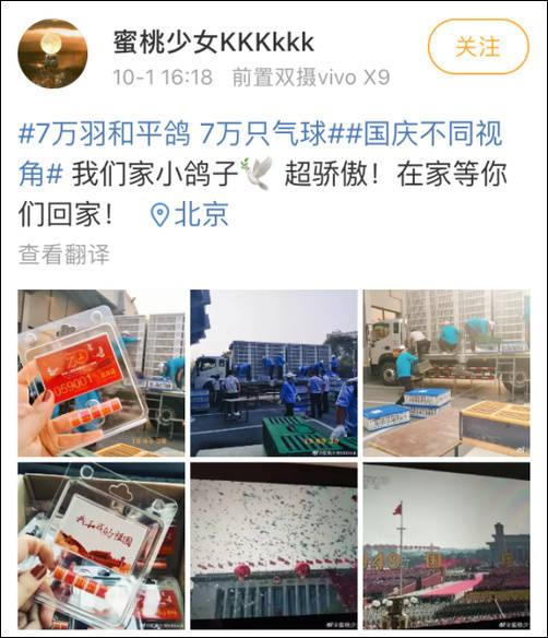 心理观察家：国庆大会的7万和平鸽 借…借的？