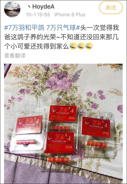 心理观察家：国庆大会的7万和平鸽 借…借的？