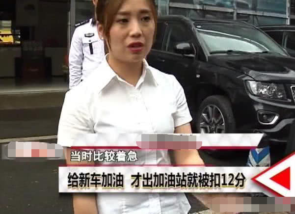 「新能源电动车知识」喜提新车去加油，刚出站就被扣12分，车主不服，交警：错了就罚