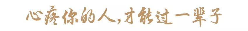 「美貌情感」余生，和心疼你的人在一起
