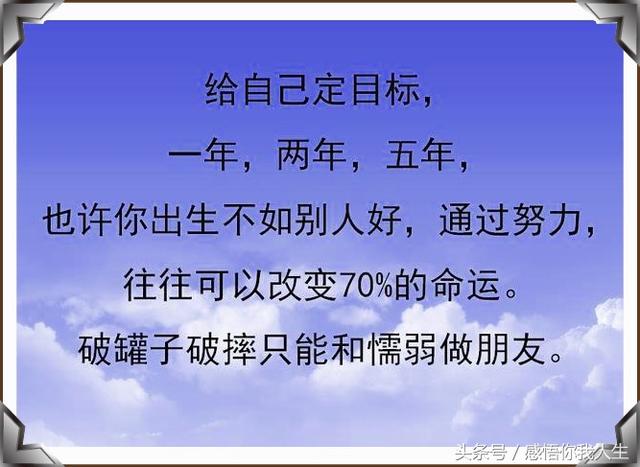 「向未来奋斗的励志小男人」靠山山会倒，靠人人会跑