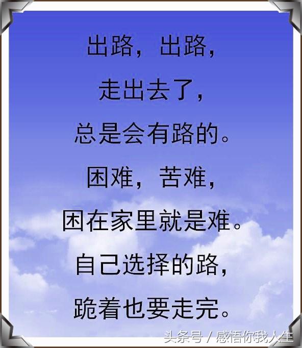 「向未来奋斗的励志小男人」靠山山会倒，靠人人会跑