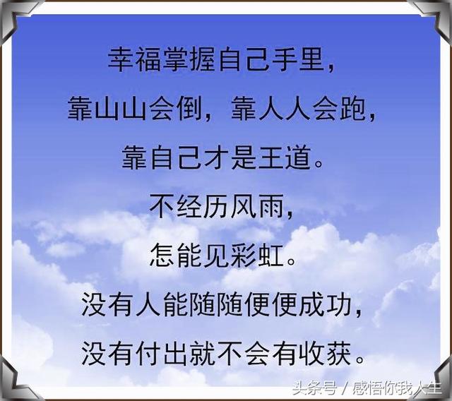 「向未来奋斗的励志小男人」靠山山会倒，靠人人会跑