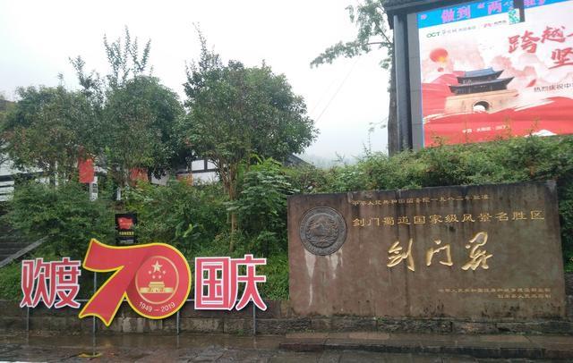 国庆第4天，四川广元最受欢迎的一个景区，你想去看看？