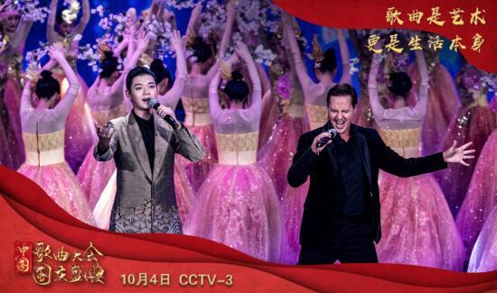 《中国歌曲大会国庆盛典》演绎最炫民族风