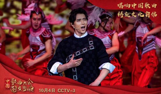 《中国歌曲大会国庆盛典》演绎最炫民族风