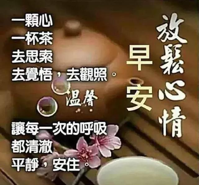 [美文鉴赏]好好说话，相互理解，善待亲人，理解朋友，珍惜一份真感情，早安