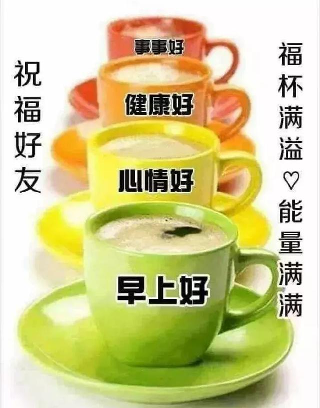 [美文鉴赏]好好说话，相互理解，善待亲人，理解朋友，珍惜一份真感情，早安