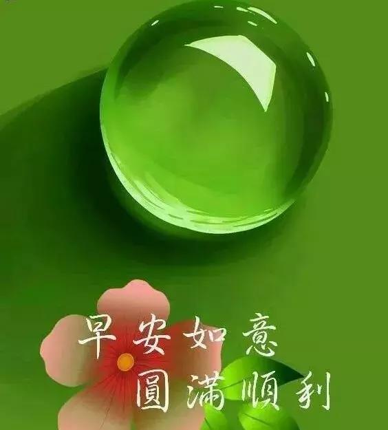 [美文鉴赏]好好说话，相互理解，善待亲人，理解朋友，珍惜一份真感情，早安