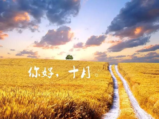 【文思泉涌】人重累人，心重累心，做人要放轻松，10月，早安