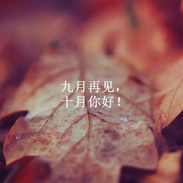 【文思泉涌】人重累人，心重累心，做人要放轻松，10月，早安