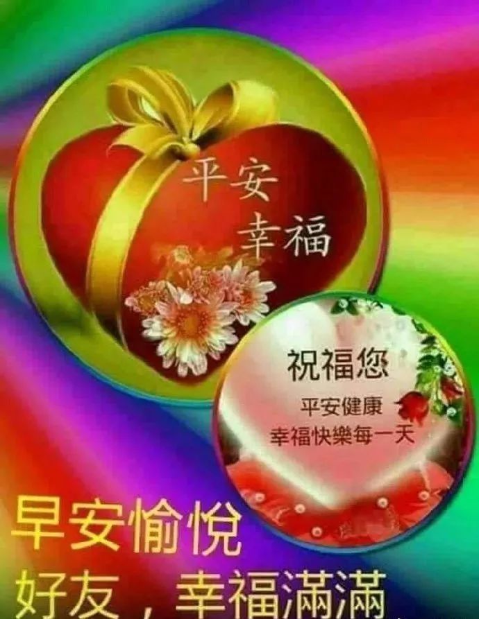 心灵悦读：特漂亮的早上好问候祝福语 最美的早安问候表情图片带字