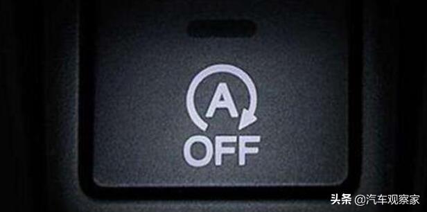 汽车观察家：为什么很多司机一上路就关闭自动启停？
