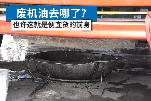 楚安汽车资料：废机油都去哪了？也许市面上的便宜货就是这么来的