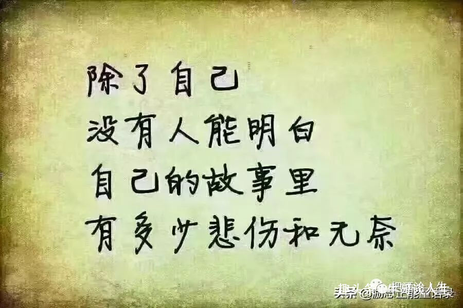 「牛哥谈人生」人在山巅少得意谁都会有低谷时。身陷低谷莫丧气总有风云再起时。