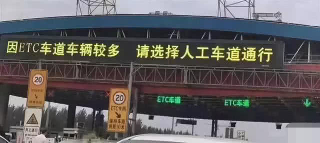 「新能源电动车知识」ETC不断推广后居然变拥堵，收费站：您还是走人工通道吧