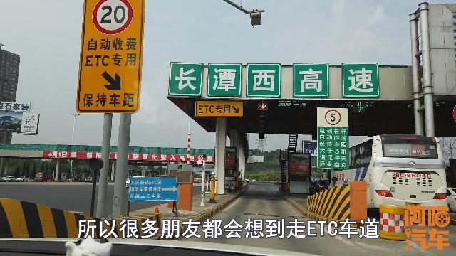 阿喵汽车■为什么ETC车道还会堵车？只因司机犯了这些错误，你中招了吗