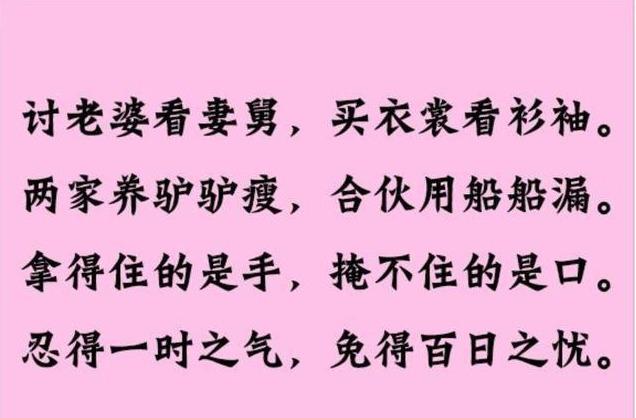 「老蒋书房」“讨老婆看妻舅”老祖宗留下的“与人处事”的金玉良言，句句在理