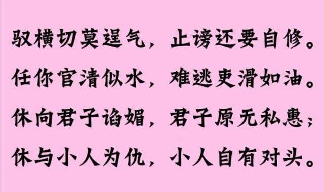 「老蒋书房」“讨老婆看妻舅”老祖宗留下的“与人处事”的金玉良言，句句在理