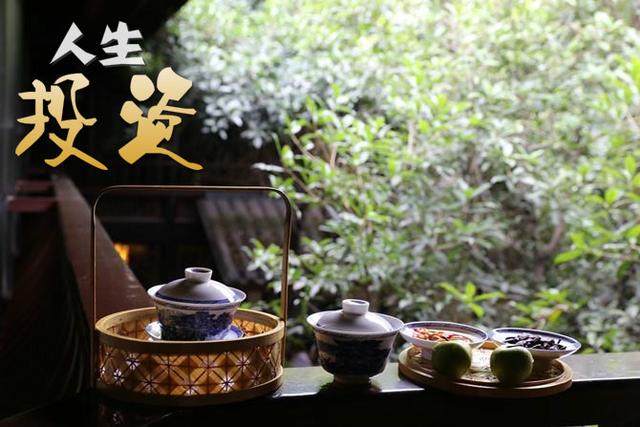 满溪云：存钱不如理钱，存茶不如喝茶